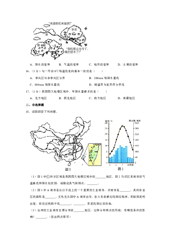 人教版（新课程标准）2018-2019学年广西玉林市容县六王中学八年级（下）月考地理试卷（3月份）(有答案与解析)