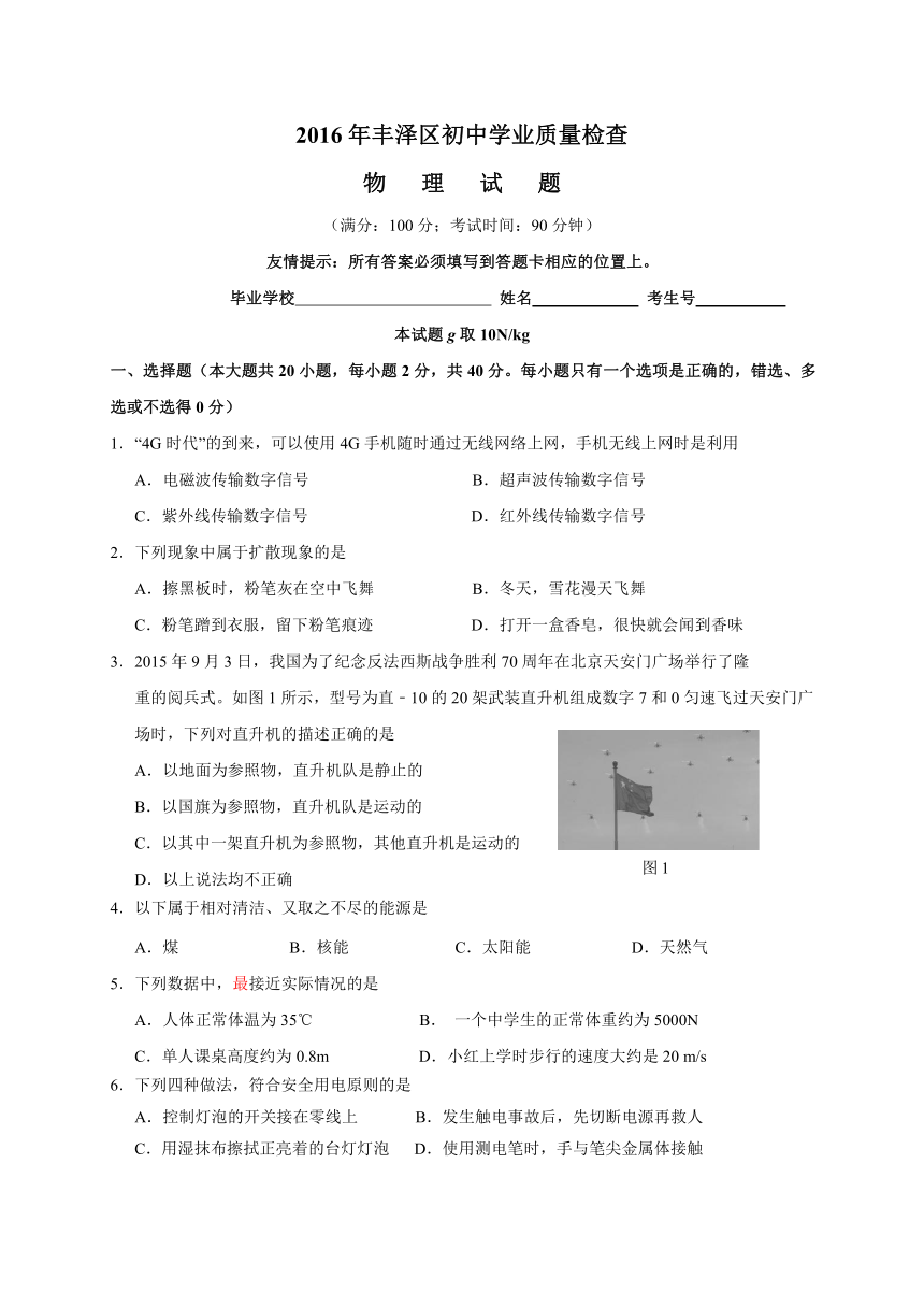 福建省泉州市丰泽区2016年初三学业质量检查物理试题