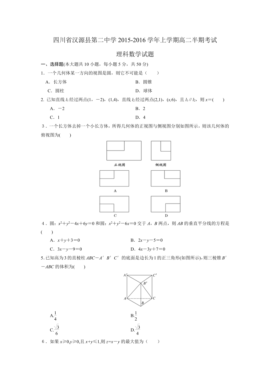 四川省汉源县第二中学2015-2016学年高二上学期半期考试数学（理）试题（无答案）