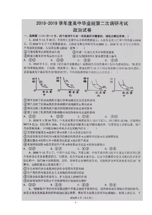 河南省信阳市罗山县二高2019届高三第二次调研考试政治试卷 扫描版含答案