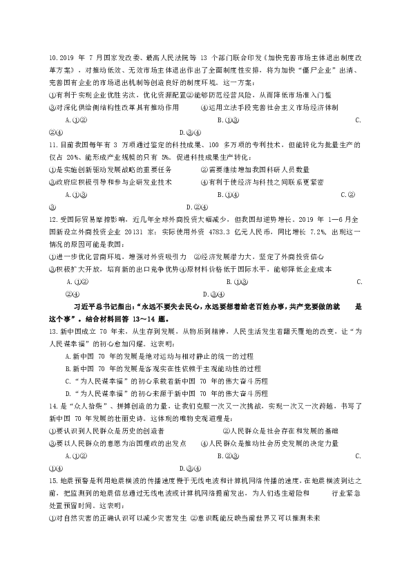 黑龙江省大庆市2020届高三上学期质检考试政治试题