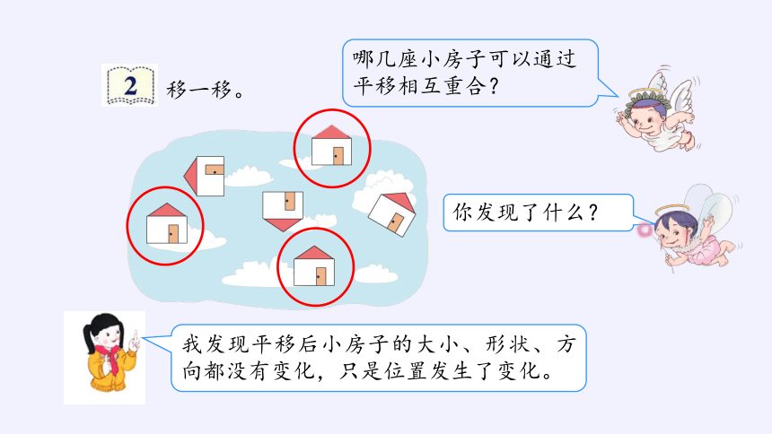 北京版二年级上册数学课件   四、平移和旋转（15张PPT）