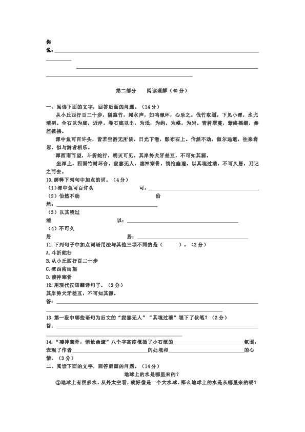 甘肃省秦安县2018-2019学年度下学期期中考试八年级语文试卷（无答案）