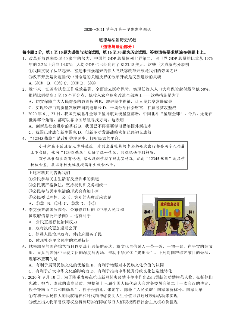 江苏省海安县海陵中学2020-2021学年第一学期九年级期中考试道德与法治试卷 （word含答案）