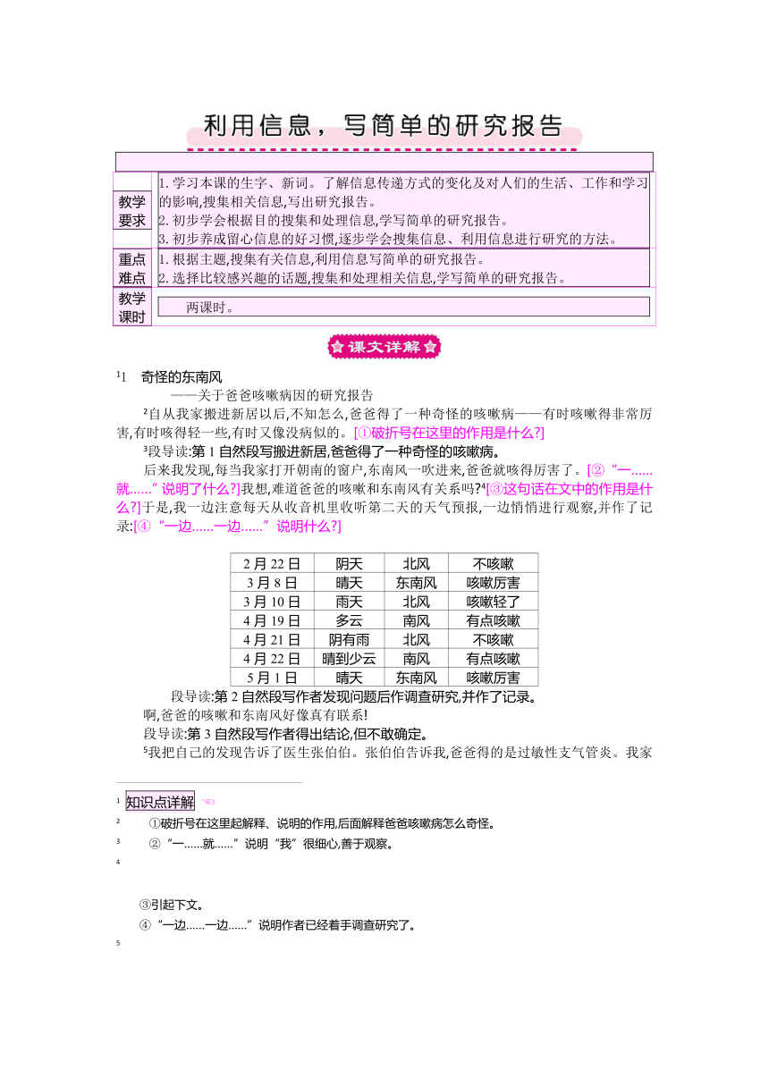 利用信息，写简单的研究报告 教案