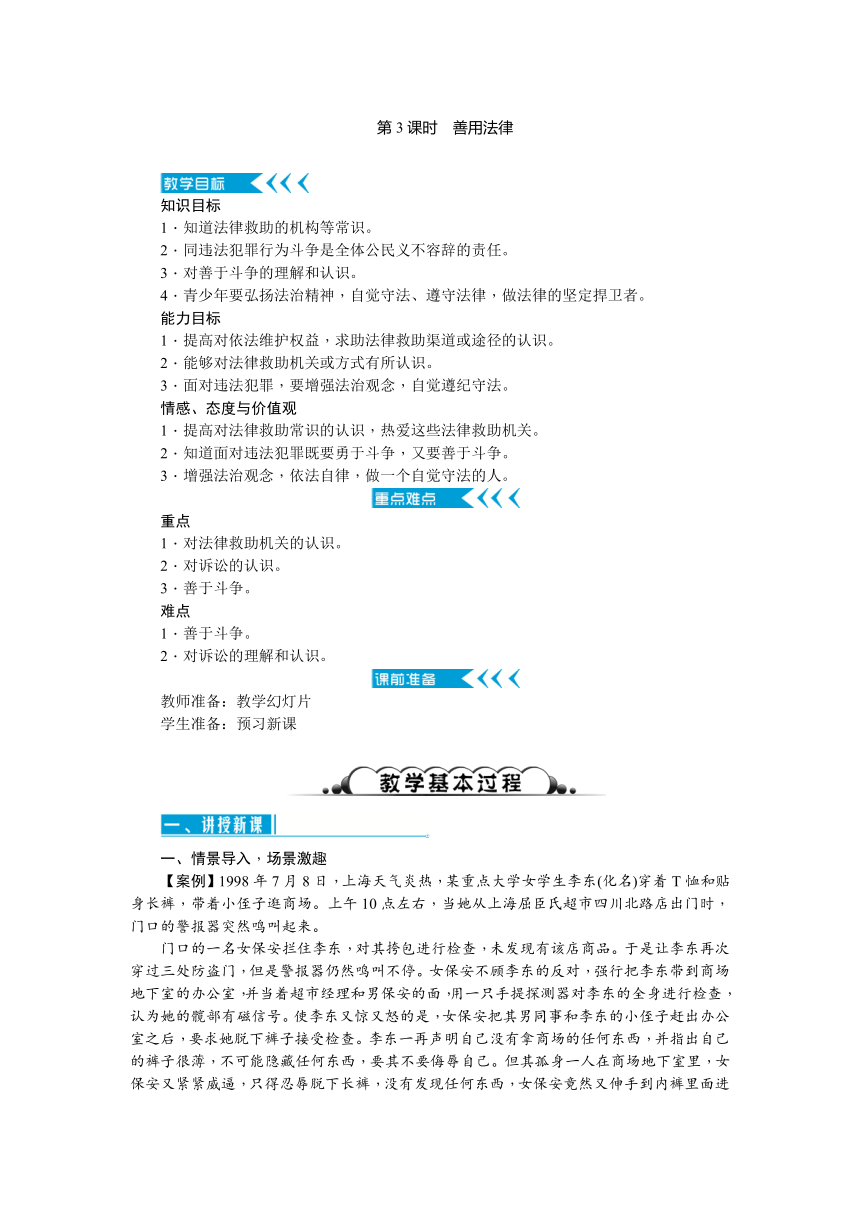 2017秋人教部编版八年级道德与法治上册教案第五课做守法的公民第3