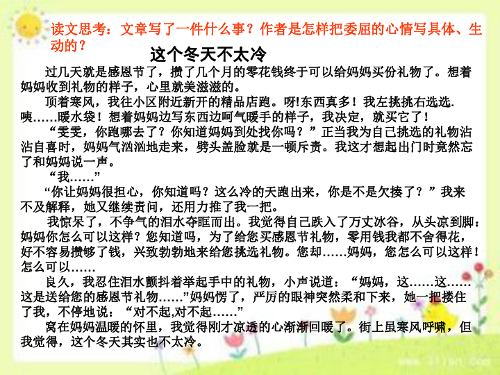 四年级下册语文课件-语文园地六笔下生辉写一件委屈的事语文S版(共12张PPT)