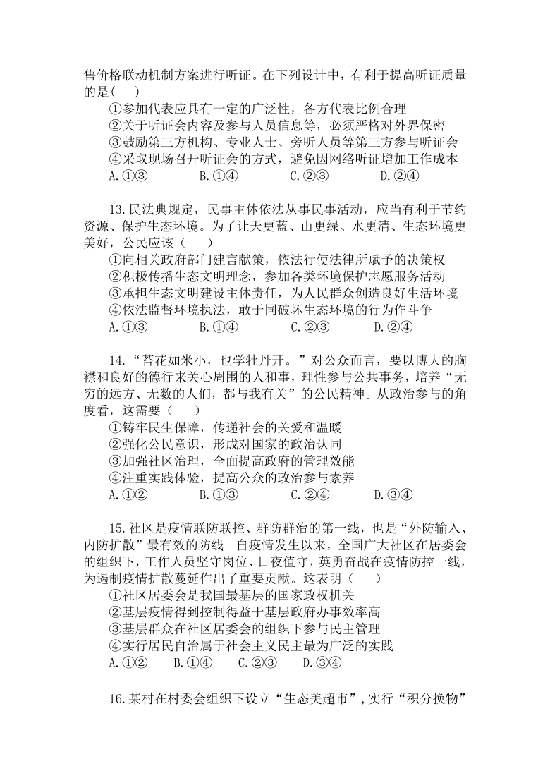 江西省抚州市部分中学联合体2020-2021学年高一下学期3月第一次月考政治试题 Word版含答案