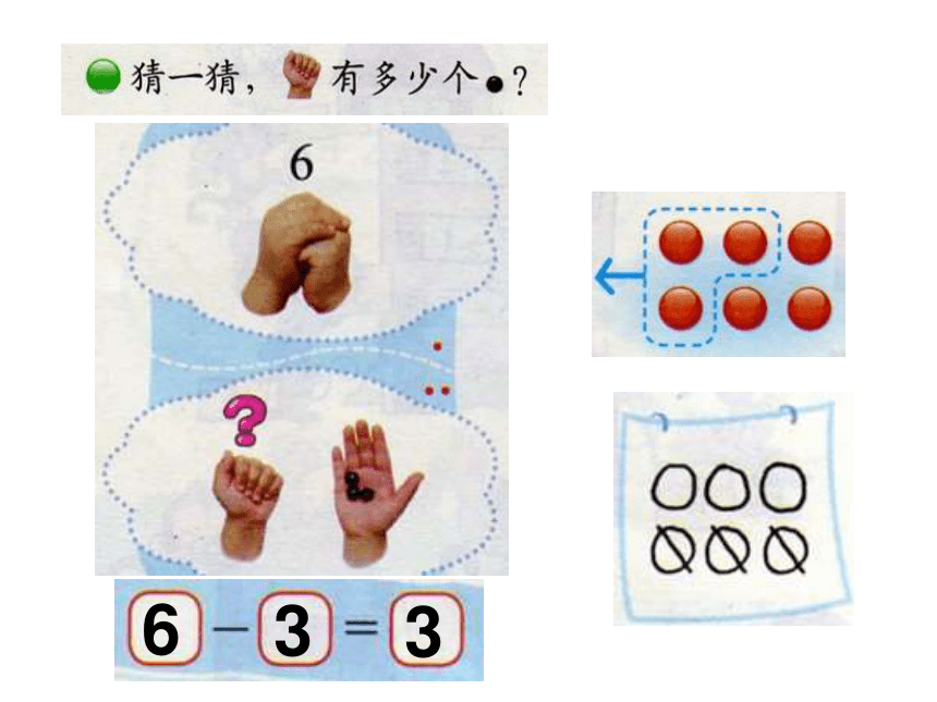 一年级数学上册 猜数游戏课件 北师大版