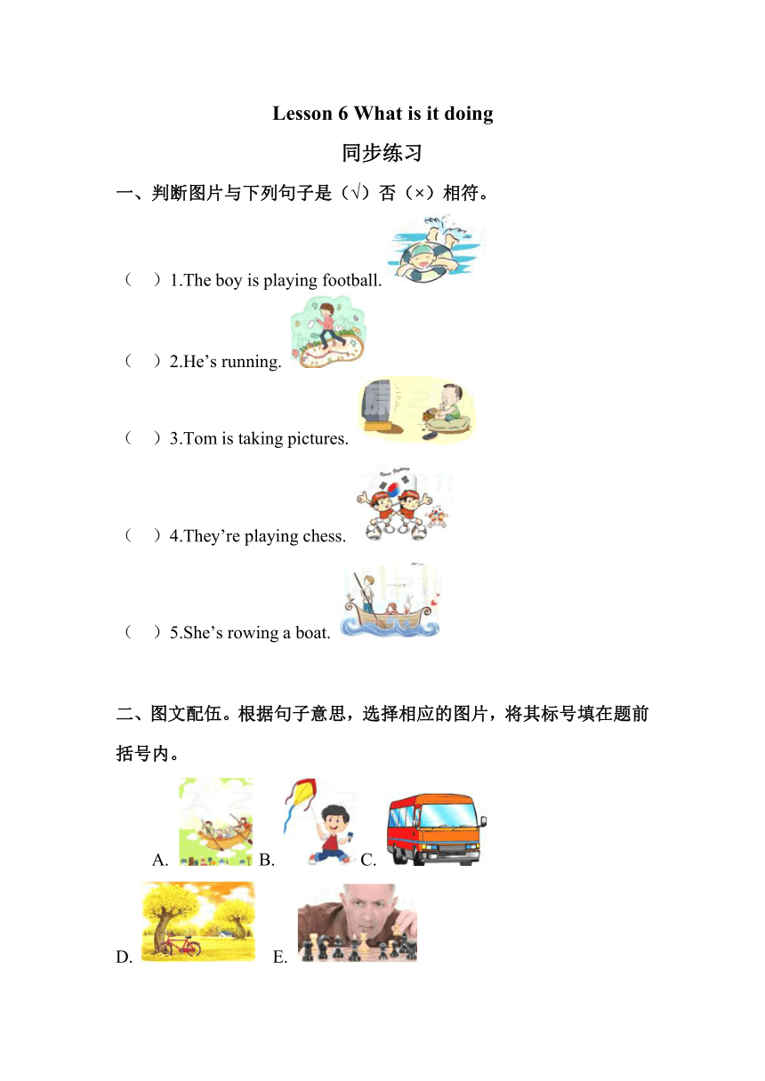 Lesson 6 What is it doing? 同步练习（含答案）