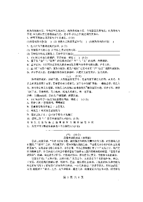 广东省梅州市2020届九年级上学期期末考试语文试题（扫描版含答案）