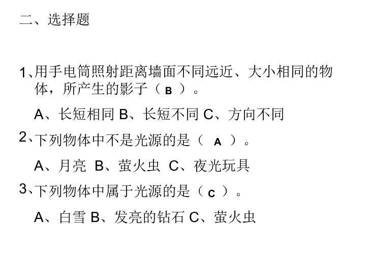 第二单元光 复习(课件共34张PPT)