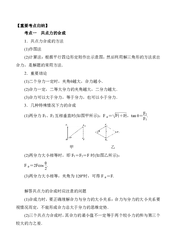 高中物理教科版必修一学案 力的合成与分解 考点归纳 Word版含答案