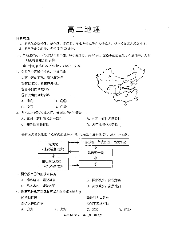 江苏省苏州市2019-2020学年高二第二学期期中考试地理试卷（PDF版）