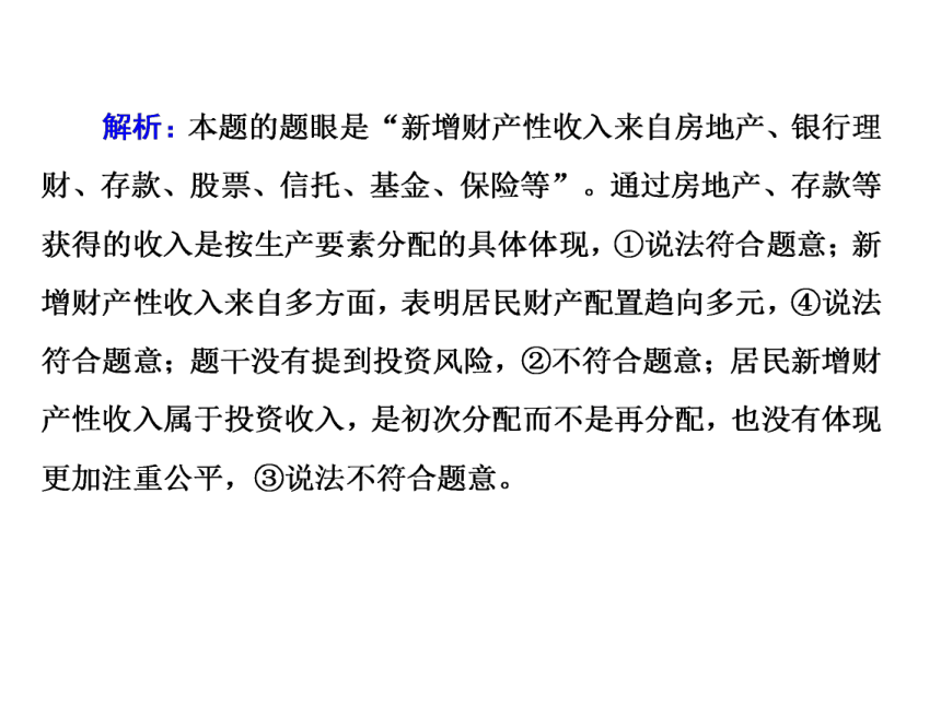 2018届高考政治二轮复习课件知识专题突破 3收入分配与社会公平