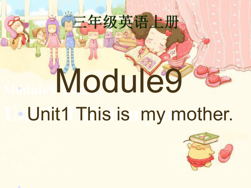 Unit 1 This is my mother 课件
