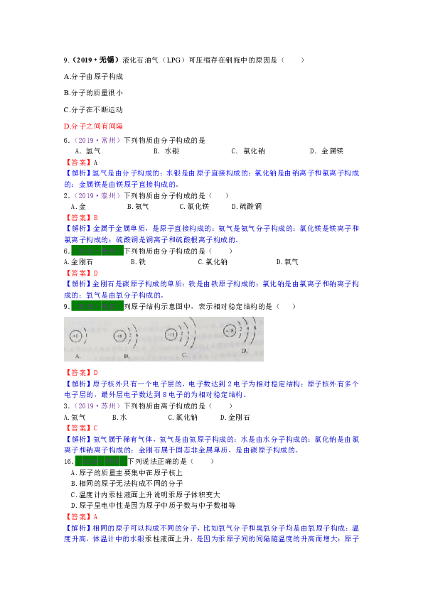 2017—2019年江苏13地市中考化学试题分类考点4 分子、原子与离子