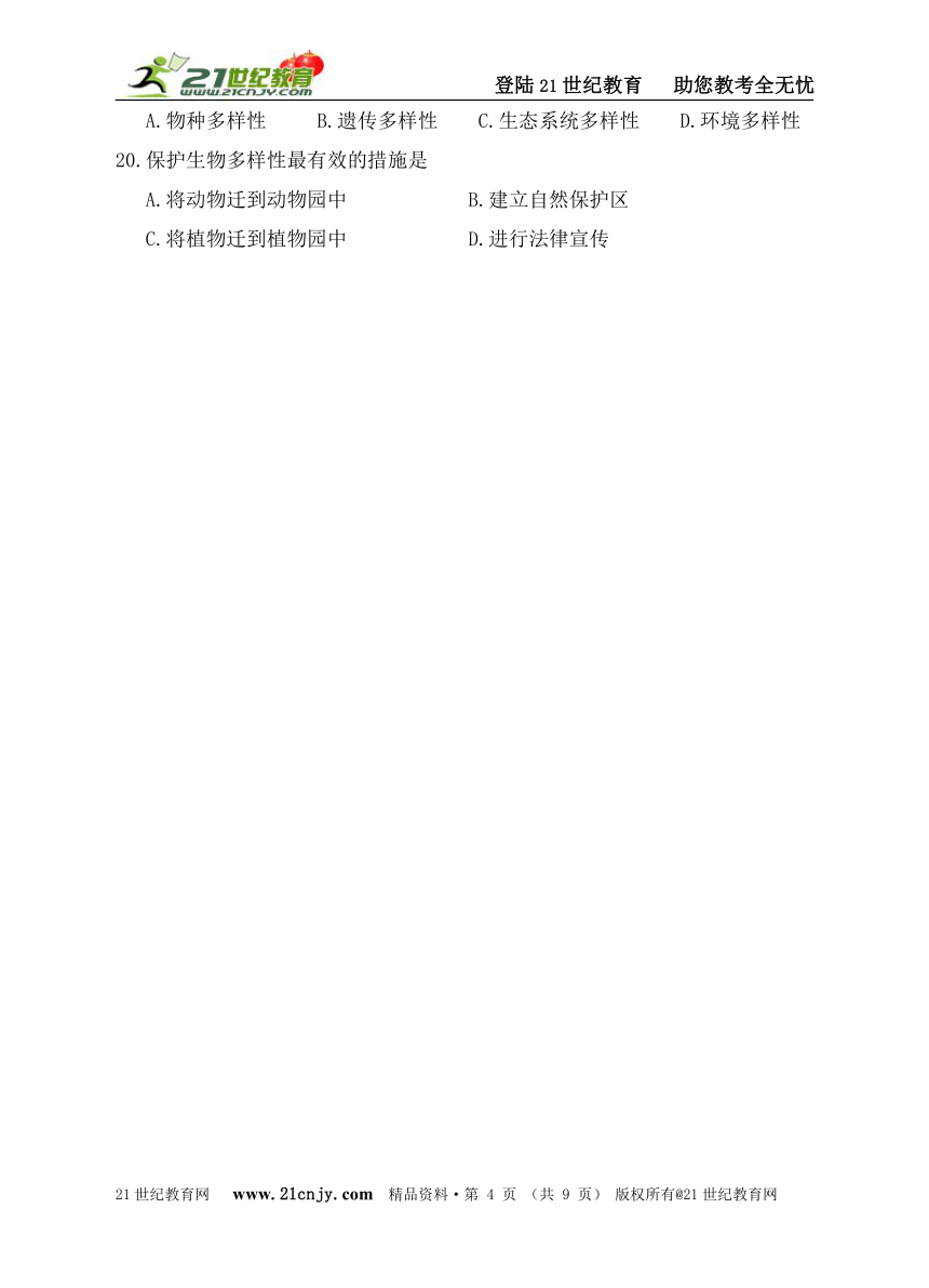 2014—2015学年第二学期第三次月考八年级生物试题（含答案）