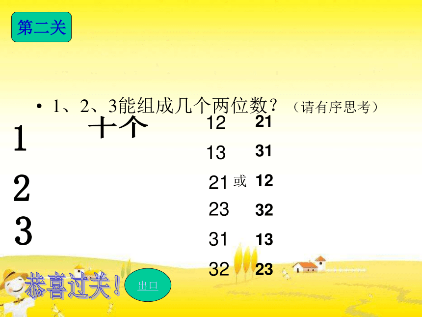 数学二年级下人教版9数学广角简单的排列组合件16张