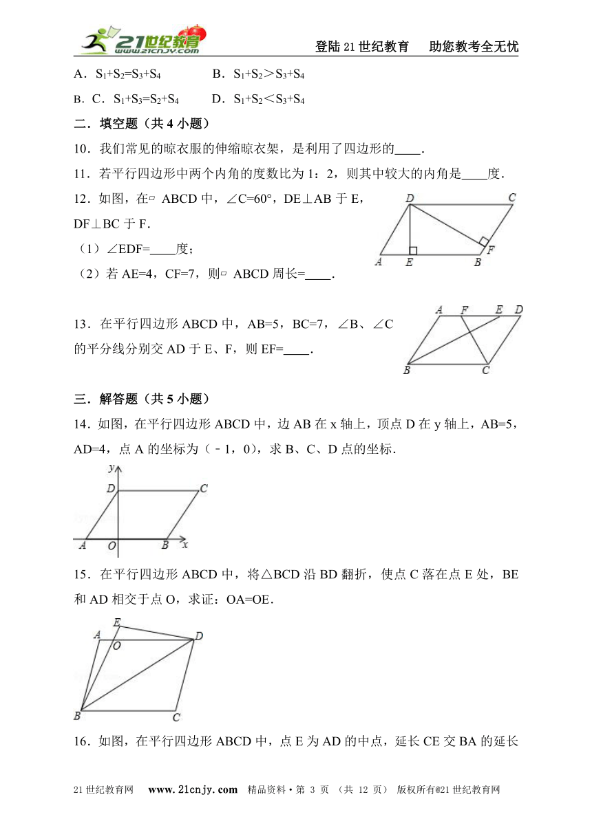 4.2平行四边形及其性质同步练习（1）