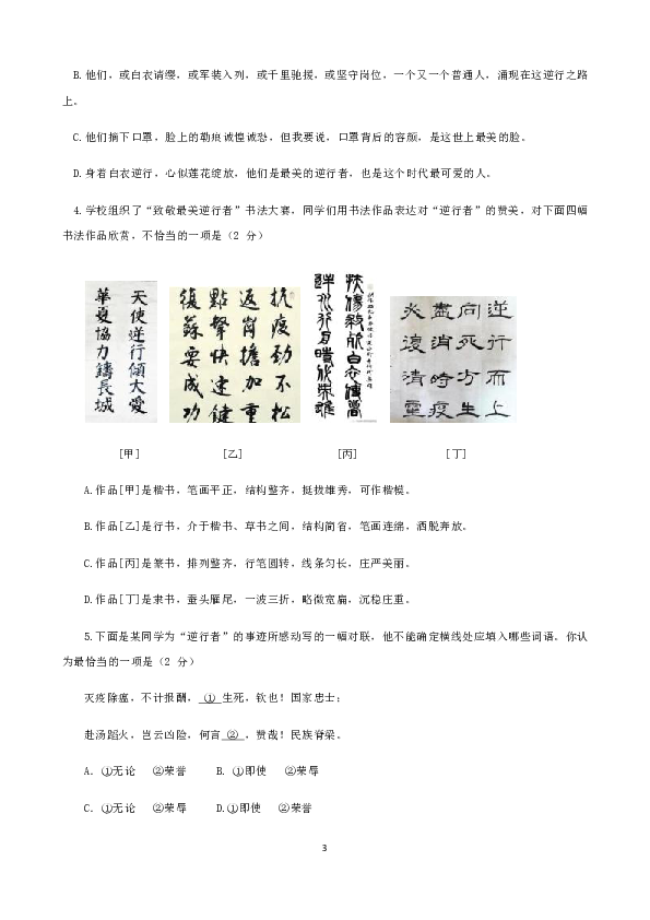 贵州省2019－2020学年第二学期九年级月考语文试题（word版，含答案）
