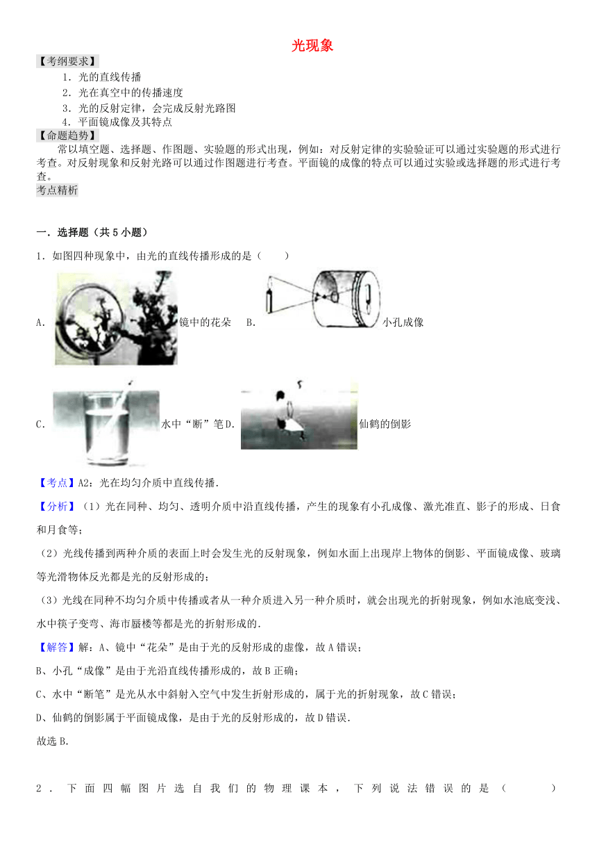 2018年中考物理专题讲解第四讲光现象（含解析）