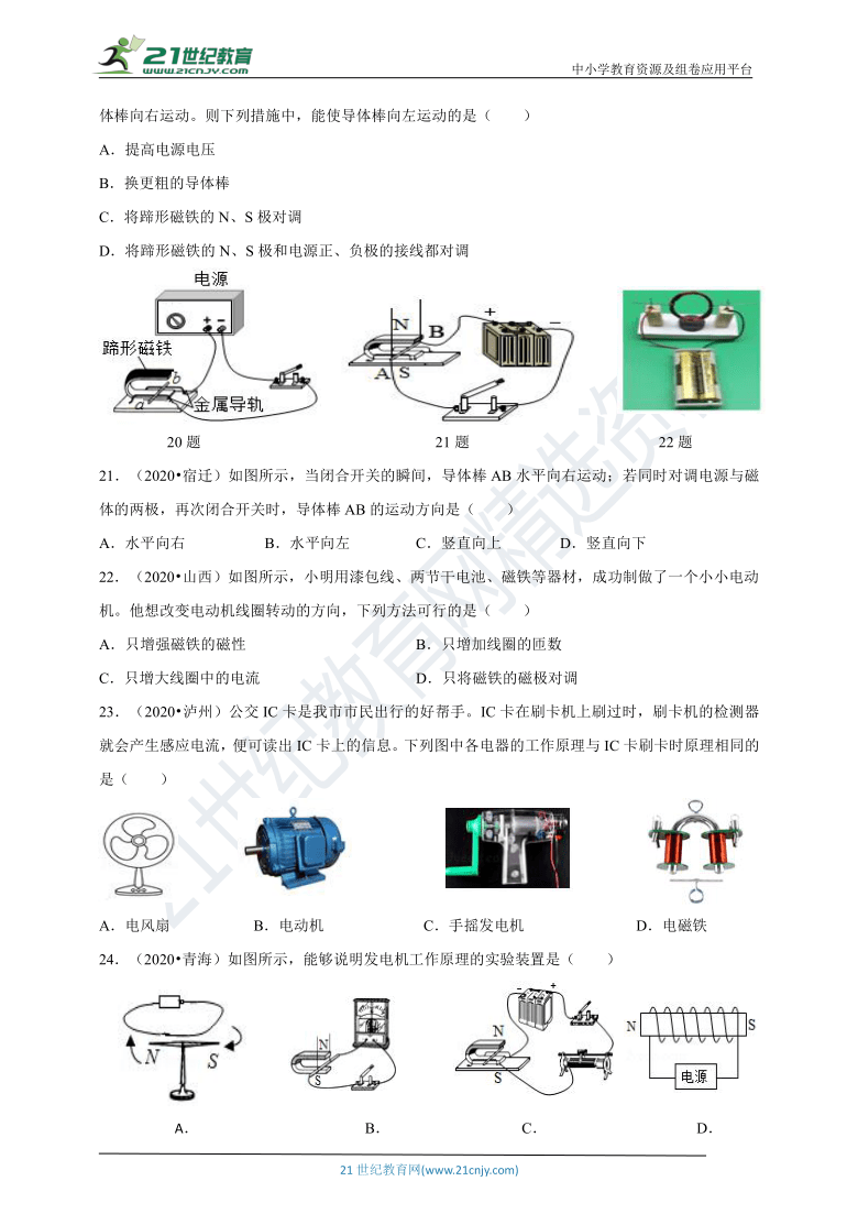 2021中考必备：中考物理分类精粹专题十八：电与磁（含答案及解析）