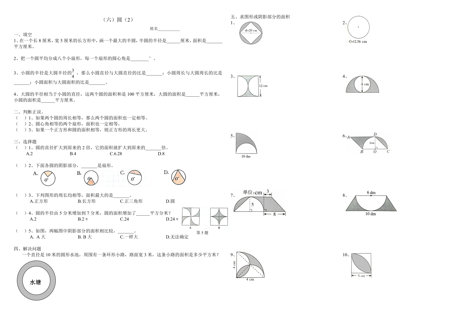 数学六年级上人教版53圆的面积练习无答案