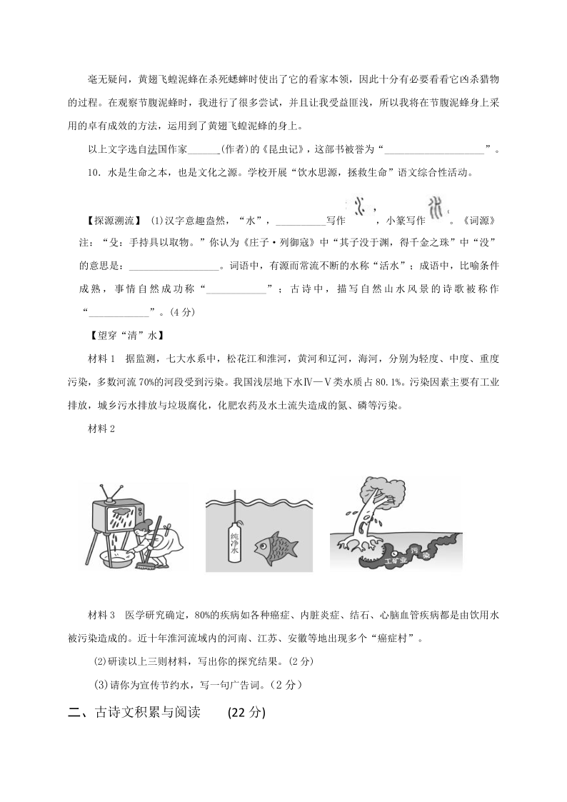 甘肃省酒泉市肃州区第六片区2019-2020学年八年级上学期期末考试语文试题（含答案）