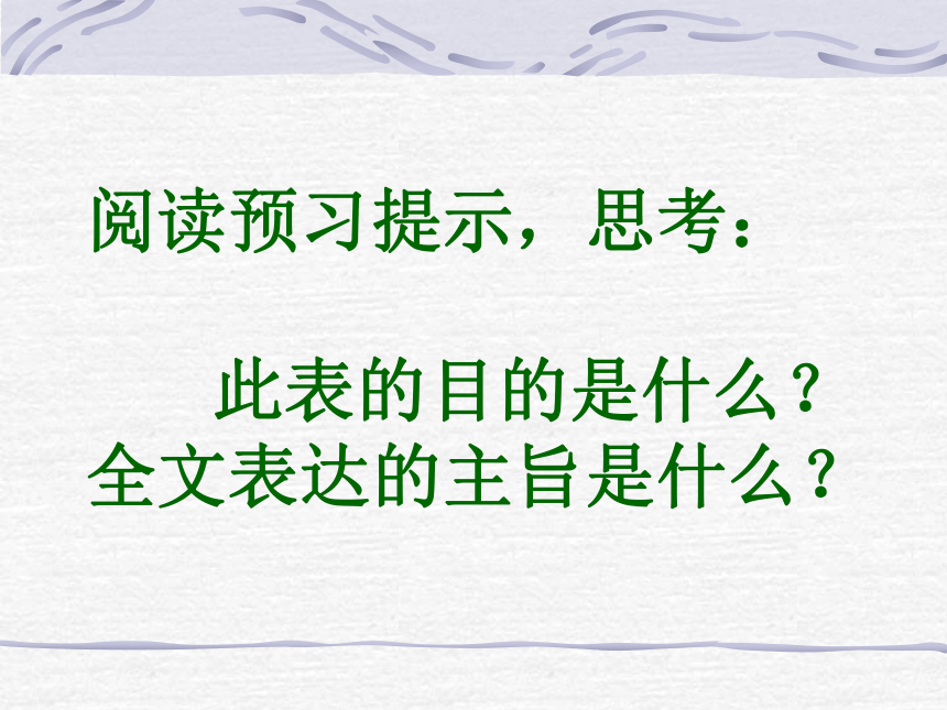 河南省濮阳市第六中学第六单元《24出师表》  课件