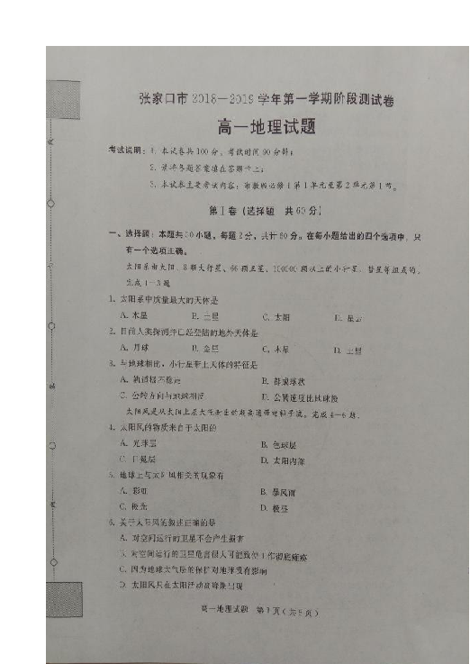 河北省张家口市2018-2019学年高一11月月考地理试题 扫描版含答案
