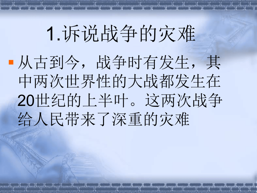 第三框题：心忧天下 向往和平(江苏省淮阴市金湖县)