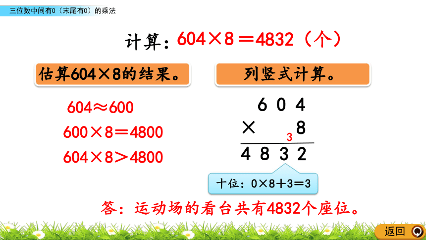 人教新课标三年级上册数学 6.3.2 三位数中间有0（末尾有0）的乘法课件(共16张PPT)