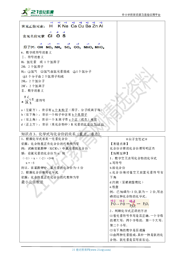 第四单元  第二节  物质组成表示（同步提优学案）