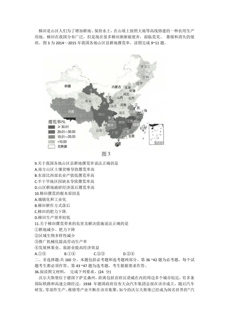 云南省昆明市昆一中2022届高三上学期8月第一次摸底测试文科综合地理试题 （Word版含答案）