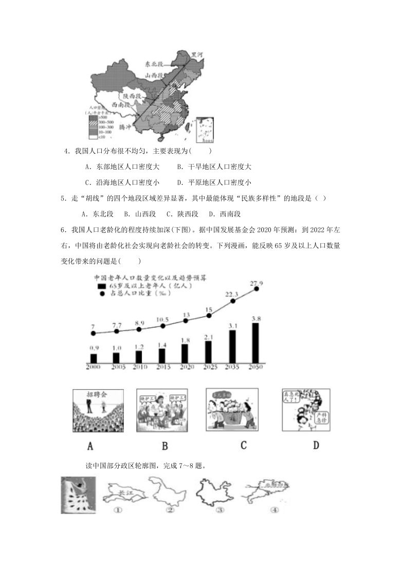 2021-2022学年人教版地理八年级上册第一章从世界看中国训练题 （Word版含答案）