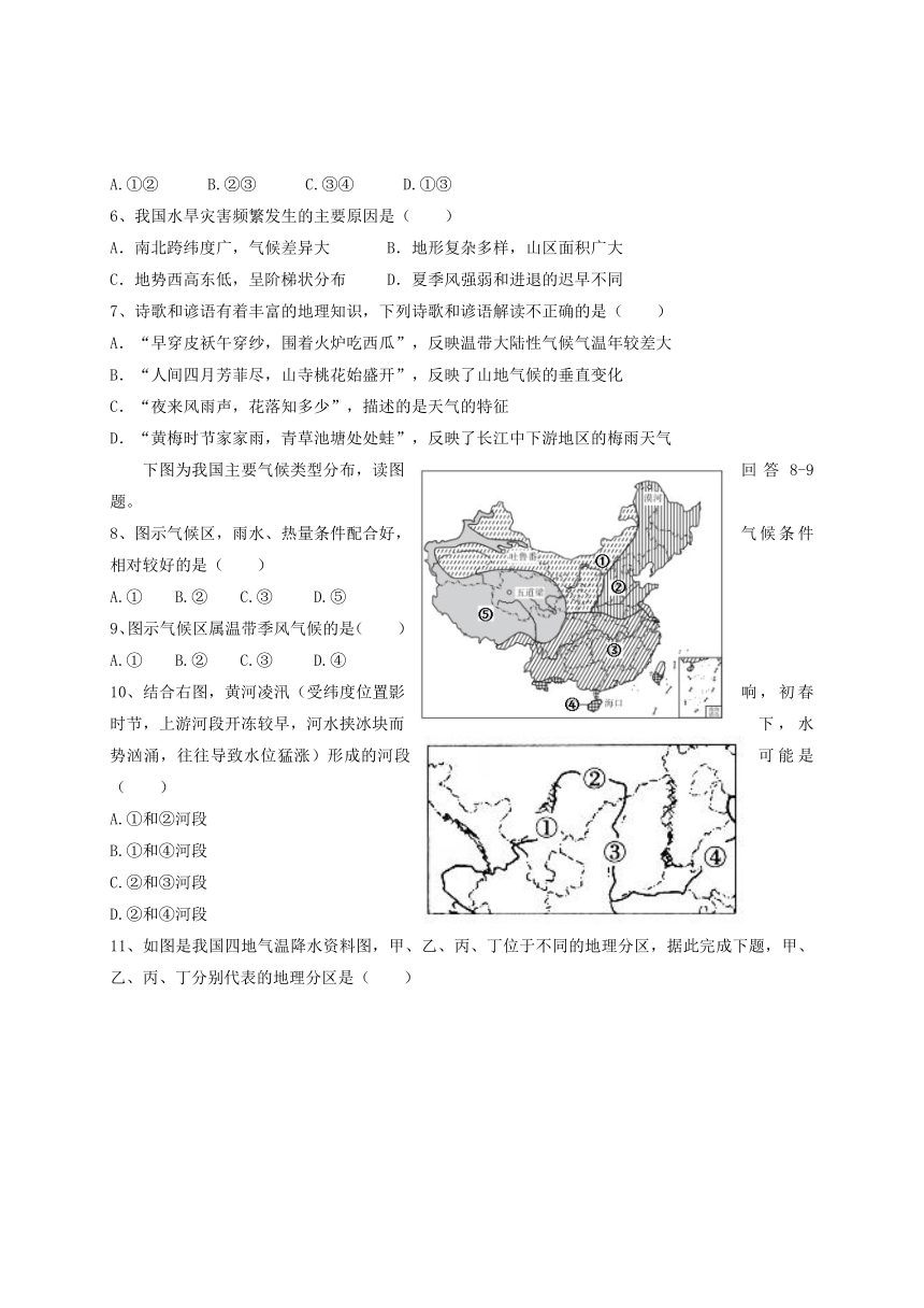 内蒙古鄂尔多斯市康巴什新区2017_2018学年八年级地理上学期期中试题新人教版