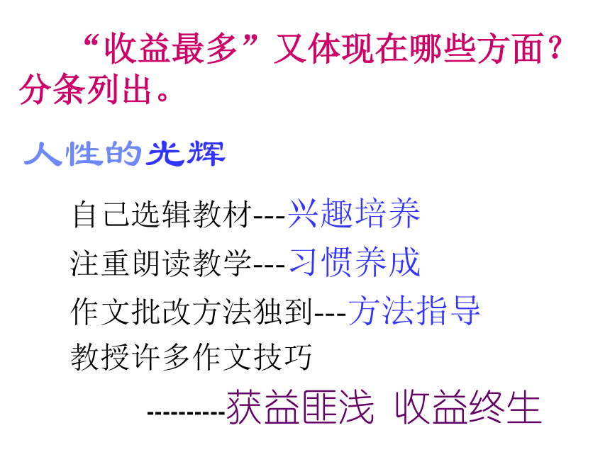 语文七年级上北京课改版2.6《我的一位国文老师》课件（24张）