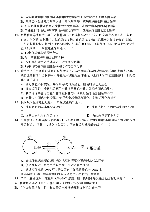 安徽省颍上三校联考2020届高三上学期第一次月考生物试题