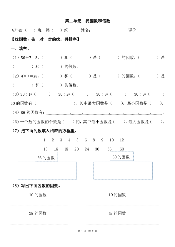 五年级下册数学试题 因数和倍数（无答案）人教版