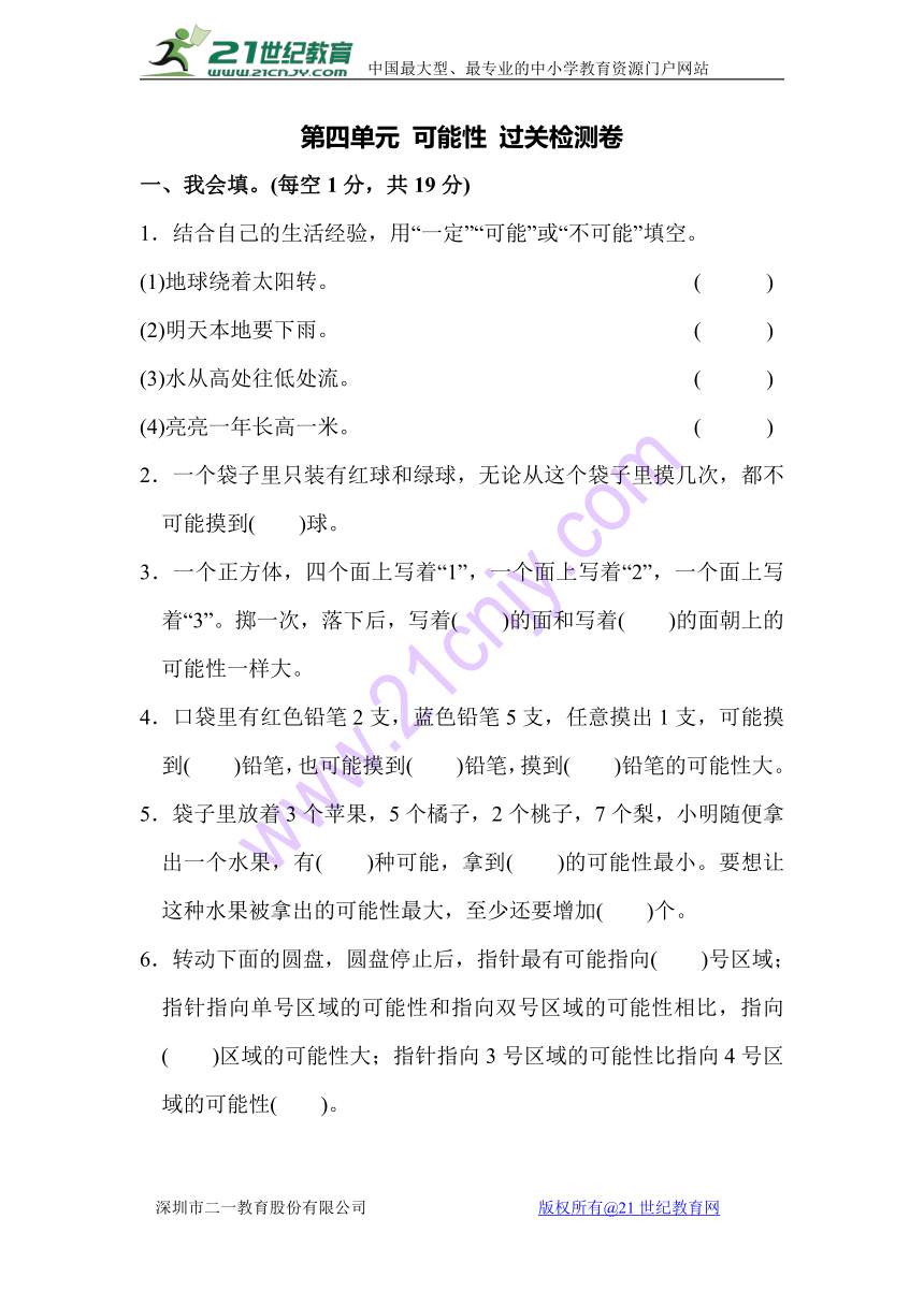 数学五年级上人教版第四单元 可能性 过关检测卷（含答案）