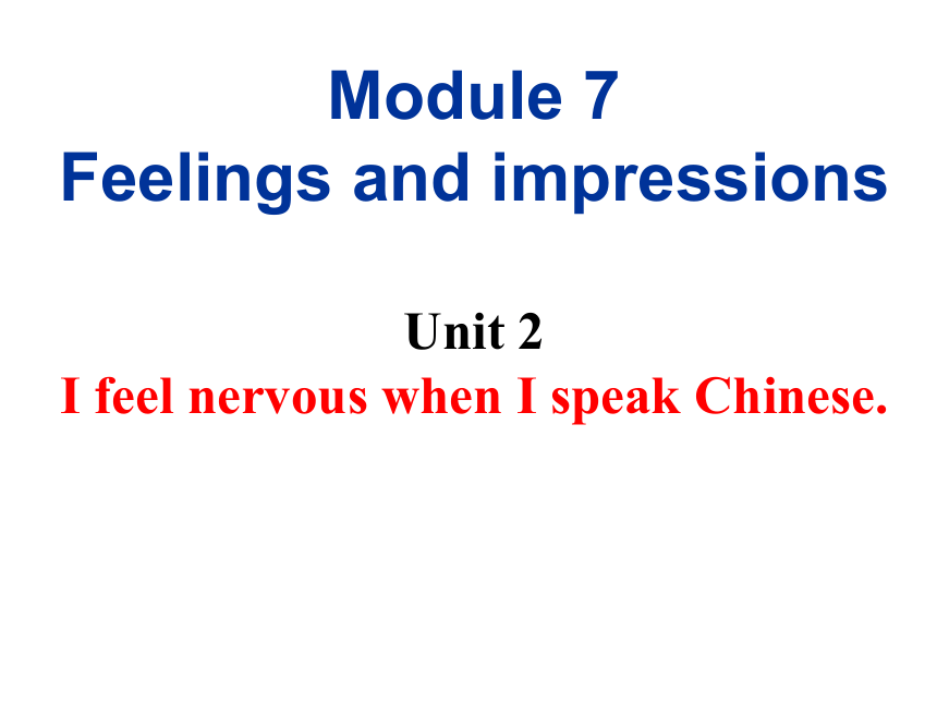 外研（新标准）版>八年级上>Module 7 Feelings and impressions>Unit 2 I feel nervous when I speak Chinese .