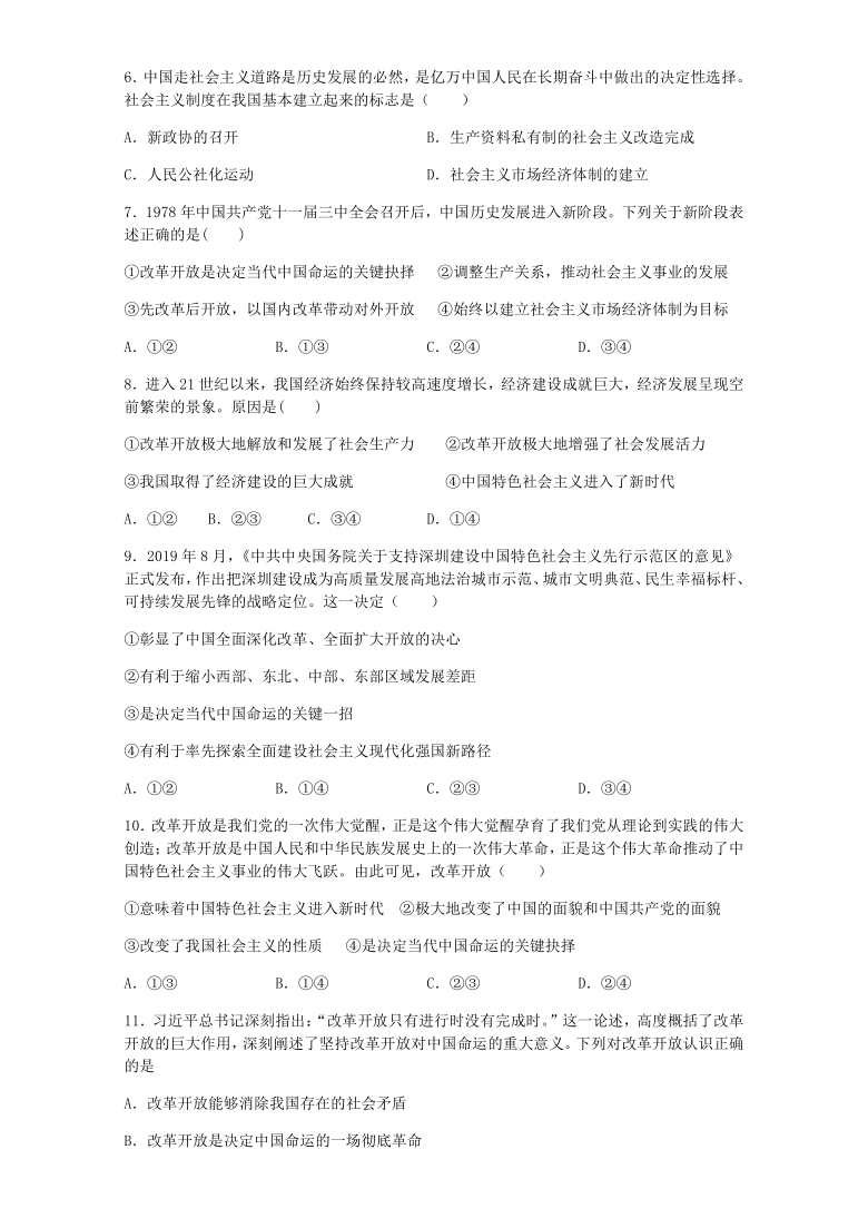 河北省曲阳一中2020-2021学年高一上学期政治周考（五） Word版含解析