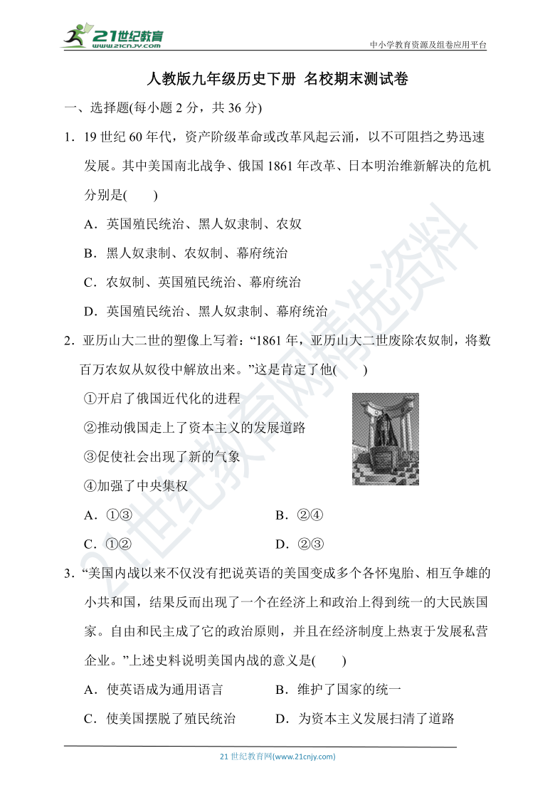 2020--2021学年统编版九年级历史下册名校期末测试卷（含详细解答）