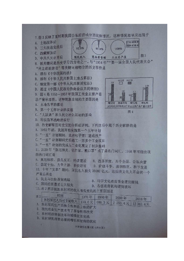 福建省泉州市永春县2019-2020学年八年级下学期期末考试历史试题（图片版含答案）