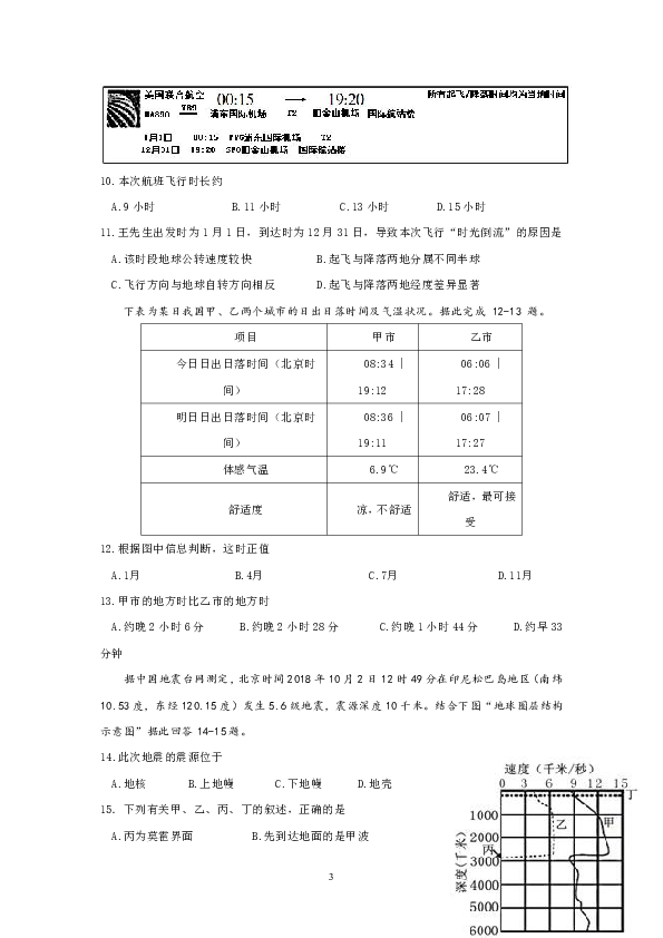 安徽省阜阳三中2018-2019学年高一上学期12月月考地理试题 Word版含答案