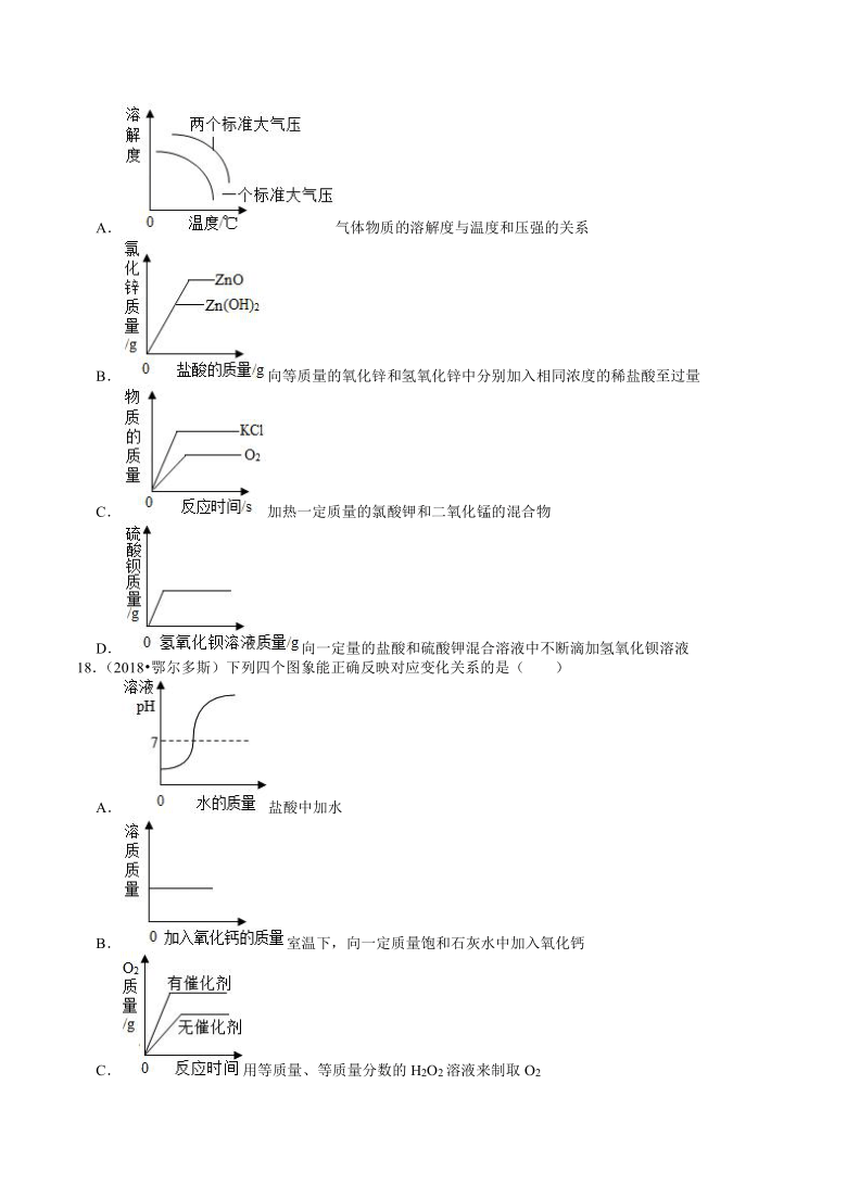 内蒙古2018-2020年近三年中考化学试题分类（8）——酸碱盐(含解析)