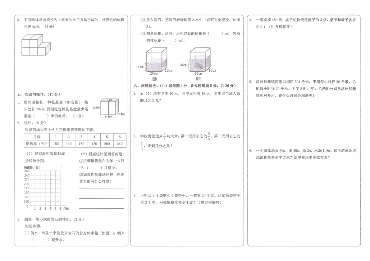 五年级数学下册试题-2018-2019学年度期末监测（重庆真卷）PDF西师大版无答案