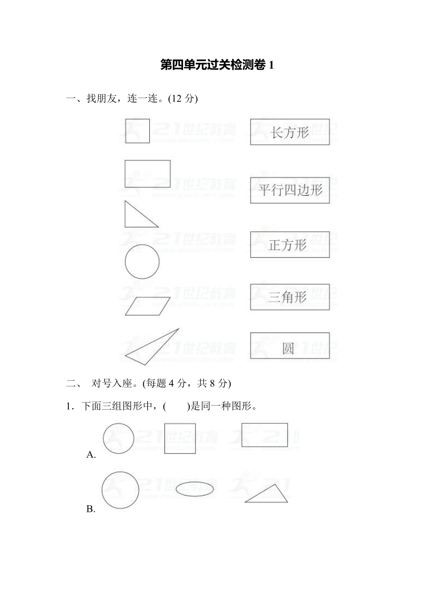 数学青岛版六三制一年级下册认识图形过关检测卷（含答案）