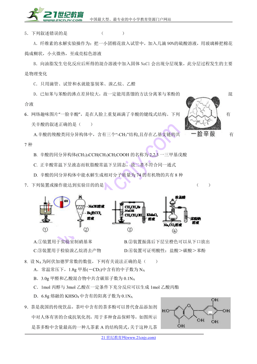 江西省南康中学2017-2018学年高二下学期第三次月考化学试卷